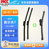 一途（YITU）雨刮器前+后套装大众高尔夫7[14-26款]前窗雨刷器后窗雨刷[按扣5]