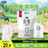 君乐宝 简醇 0添加蔗糖（单袋100g）生牛乳发酵低温酸奶酸牛奶 健康轻食 简醇酸奶 100g*10袋