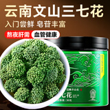 半山农三七花茶 四年花云南文山田七茶花30g老人养生茶饮品送礼老人长辈