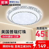 ARROW箭牌照明 吸顶灯led卧室灯客厅厨房走道阳台灯三防灯中山灯具 水晶-64W三色50cm适18平内