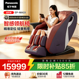 松下（Panasonic）按摩椅家用太空舱2026全身按摩沙发椅全自动中秋节礼物送父母EP-MA33-R492棕红色