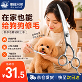 来旺兄弟 宠物美容剪刀猫咪狗狗泰迪金毛修毛理发用品 弯剪下翘剪7英寸