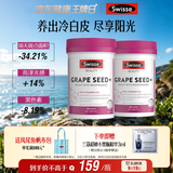 Swisse斯维诗葡萄籽烟酰胺片原花青素维C维E提亮肌肤热巴同款180片*2瓶