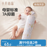 十月结晶婴儿安抚枕糖果枕新生儿长条抱枕侧睡靠背数码印档枕 粉岛天空