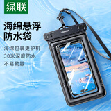 绿联手机防水袋可悬浮触屏防水套游泳漂流挂绳挂脖外卖骑手专用防雨保护壳潜水密封袋适用苹果18ProMax