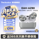 Technics【6期免息】松下AZ80 真无线蓝牙耳机入耳式 智能主动降噪生日礼物 适配安卓苹果跑步运动开发票 AZ80【银色】【送硅胶保护套】