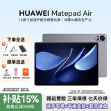 华为MatePad Air 12英寸  鸿蒙AI 2.8K高刷超清全面屏 平板电脑学生平板学习机 烟云灰 12GB+256GB 【官方超值购旗舰店】3期免息