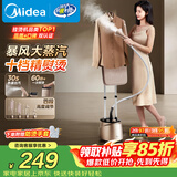 美的（Midea）【10档精熨】立式挂烫机/熨烫机35g/min大蒸汽家用烫衣服商用服装店专用团购礼物YGD20P5