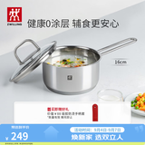 双立人（ZWILLING）不锈钢奶锅小汤锅婴儿辅食锅16cm热奶锅小蒸锅电磁炉小锅泡面锅 奶锅 16cm