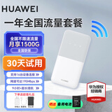 华为随身wifi3pro移动无线wifi三网通全国流量上网随行4G直播非wifi7无限网卡非2025款5g手机可用 随行WiFi 5月光白【单网联通版+一年套餐】