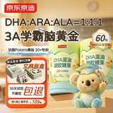 京东京造小博士DHA藻油120粒 dha ARA ALA儿童补脑护眼非鱼油3-12岁