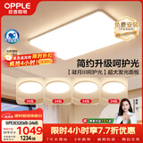 欧普照明（OPPLE）护眼吸顶灯客厅大灯可调色高显指LED照明简约灯具灯饰套餐7包安装