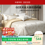 水星家纺四件套床上60支天丝™棉凉感莱赛尔提花床单被套单双人1.5m床花之呢喃