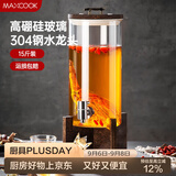 美厨（MAXCOOK）泡酒瓶泡酒坛 酿酒密封药酒罐高硼硅玻璃酒桶带底座15斤装MCX7119
