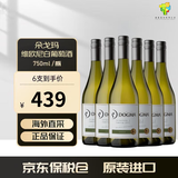朵戈玛（Dogma）智利长相思西拉桃红霞多丽干红白晚收甜葡萄酒原瓶进口聚会送礼物 维欧尼白葡萄酒 六支装/750ml