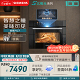西门子（SIEMENS）【AI烹饪】智魔方Z7 北极光系列 智瞳摄影嵌入式蒸烤一体机58L烤箱家用烘焙蒸烤箱CS3T7MPG5W
