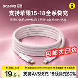 倍思苹果18充电线PD60W快充Type-C数据线双头ctoc车载适用iPhone17/16/15proMax手机iPad笔记本1.2米