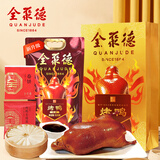 全聚德 烤鸭 北京烤鸭套装880g 北京特产 熟食食品 中秋礼品 送礼团购