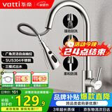 华帝（VATTI）厨房龙头 抽拉式三功能水槽洗菜盆水龙头冷热304不锈钢 062100-JD