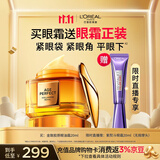 欧莱雅胶原小蜜罐眼霜20ml套装礼盒保湿生日礼物