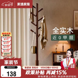 家逸实木衣架落地衣帽架卧室挂衣架专用客厅竖型挂衣服办公挂包架子