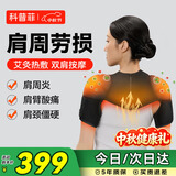 科普菲【中秋节礼物】肩颈热敷按摩仪肩周炎按摩仪电加热热敷肩膀保暖护肩缓解肩关节疼痛送爸妈生日礼物