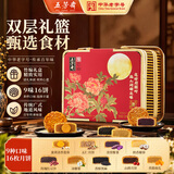 五芳斋月饼礼盒 老字号新款中秋商务礼赠蛋黄莲蓉 五芳欢沁16饼9味1280g