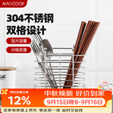 美厨（MAXCOOK）筷子架筷子筒 304不锈钢筷子置物架筷笼桶沥水收纳盒两格MCWA205