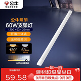 公牛（BULL）LED长条灯管支架灯办公室仓库厂房一体化超薄灯管 1.2米60瓦-白光