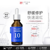 伊思能量10精华液LI30ml舒缓泛红肌肤敏感肌抗痘面部精华男女生日礼物