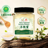 鲍记水白洋槐蜜500g秦岭可溯源纯正天然成熟五星特级品认证蜂蜜