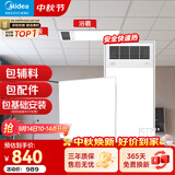 美的（Midea）铝扣板集成吊顶300*300卫生间厨房龙骨吊顶扣板材料全套免费送装 【卫生间套餐】4㎡亚白+GP11浴霸