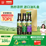 爷爷的农场核桃油牛油果油亚麻籽油礼盒100ml*3 热炒凉拌辅食油 赠婴儿食谱