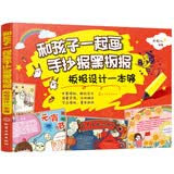 和孩子一起画手抄报黑板报——板报设计一本够