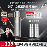 薇诺娜【李永钦同款】120ml凝时塑颜丰盈精粹水修护抗皱中秋节礼物
