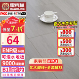 霍克林 强化复合地板家用 E0级ENF级包安装可选防水耐磨地暖复合木地板 K1208（ENF 12MM 可泡水）
