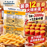 蓝威斯顿1/4原味冷冻细薯条 2kg*2袋 线下同款 空气炸锅 单袋≈12重奏