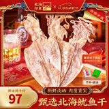 北海印象烧烤鱿鱼干KTV酒吧手撕干鱿鱼芥末尤鱼干货250g 中秋送礼礼品团购 A2鱿鱼干 250g * 1袋 约9条