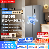 美的（Midea）冰箱2026年新款598对开门双开门一级能效双变频大容量风冷无霜净味保鲜超薄家用电冰箱以旧换新 【新国标升级款】571L|冷藏空间PT净化