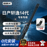 麒麟光雨刮器适配20-26款日产14代轩逸/e-power原厂无骨雨刷静音雨刮片