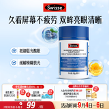 Swisse斯维诗蓝莓叶黄素酯压片糖果 玉米黄质花色苷 成人眼睛营养 60片