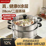 美厨（MAXCOOK）二层蒸锅 28cm不锈钢蒸锅复底可蒸可煮 燃气灶电磁炉通用