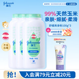 强生婴儿舒缓爽身粉玉米粉100g*3 新生儿宝宝儿童舒爽红屁屁痱子粉