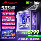 华硕（ASUS）全家桶 酷睿i514600KF/265KF/270K RTX4060/4060Ti/5060/5060ti/5070游戏组装电脑DIY海景房台式机 华硕高端竞技 配四14400F+RT