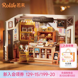 若来（Rolife）diy小屋贝卡的面包店成人积木玩具模型儿童国庆节生日礼物女生