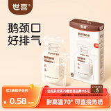 世喜透明储奶袋 一次性母乳储存小号便携装奶粉分装袋200ml*30片