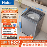 海尔（Haier）全自动波轮洗衣机 13KG大容量巨能洗 大筒径家用 直驱变频 家电家用补贴 京东自营 XQB130-BZ53D