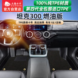 五福金牛全包围tpe汽车脚垫21-25款坦克300燃油版专车定制