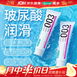 冈本（OKAMOTO）003人体润滑液15ml*2 水溶性玻尿酸润滑油润滑剂房事免洗情趣用品