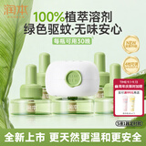 润本电蚊香液驱蚊液90晚大容量30ml×5瓶+1器电蚊香植物定时款